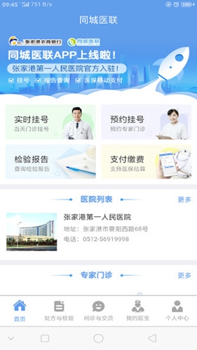 同城医联app