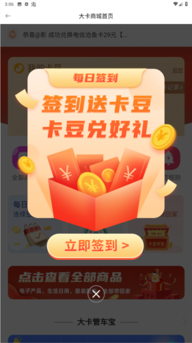 车旺大卡2022年旧版8.30