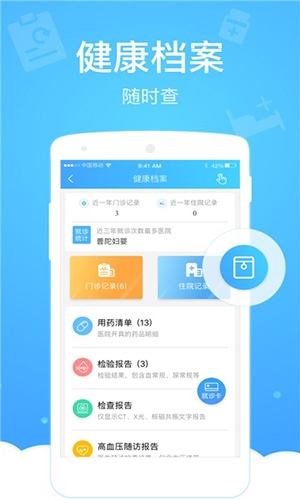 健康怀仁用户端app