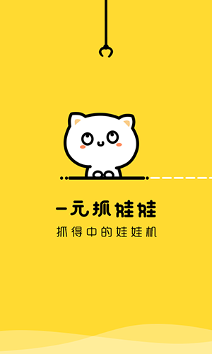 一元抓娃娃app