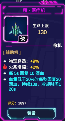 不一样战机无限金币版