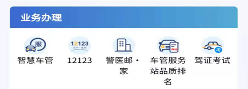 保定交警安卓版