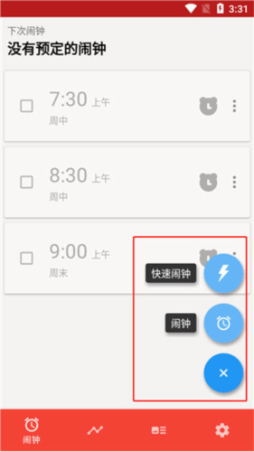 使命闹钟破解版2023最新版本