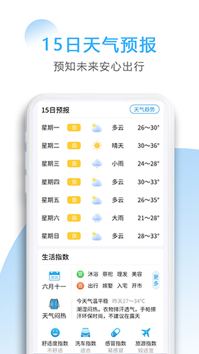 星云天气App