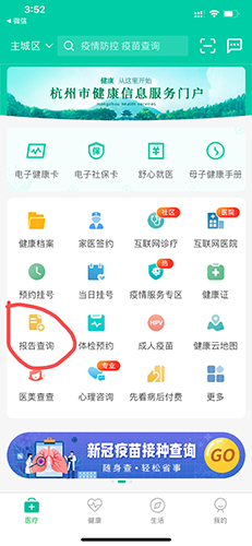 杭州健康通app