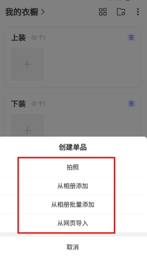 尽简衣橱安卓版