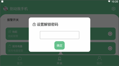 别动我手机app怎么设置报警
图片2