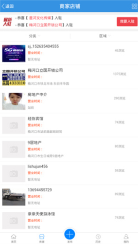 梅河口信息网app