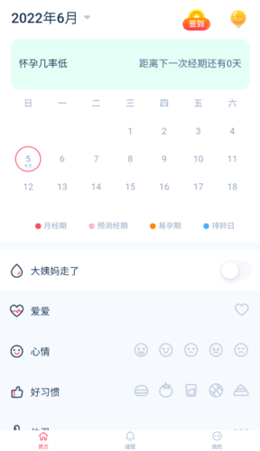 女神手账app
