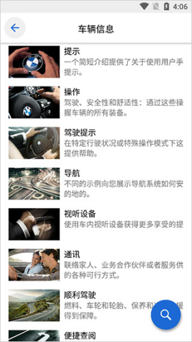 BMW云端互联app