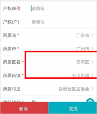 房屋市政普查手机版
