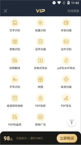 扫描君vip解锁版