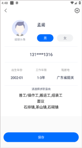 熊猫进厂app
