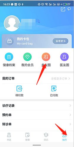 健康东莞app