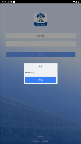 哈尔滨机场扩建工程项目管理平台app