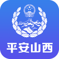 平安山西行政版app最新版
