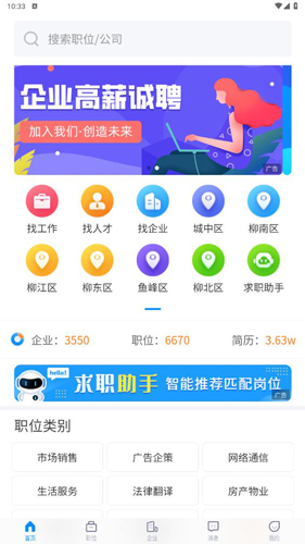 柳州人才网app