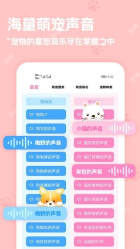 动物语言翻译器app