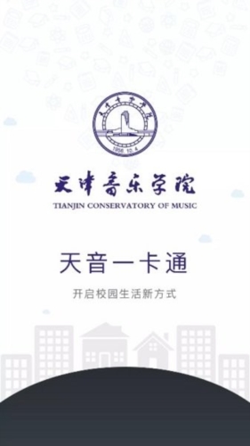 天音一卡通app安卓版