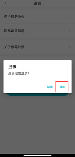 康养护照app