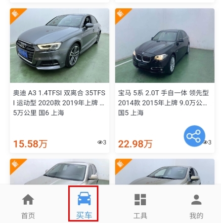 二手车流通app官方版