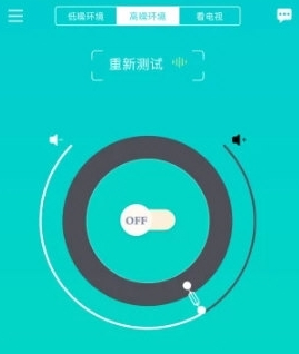 聆通助听安卓版