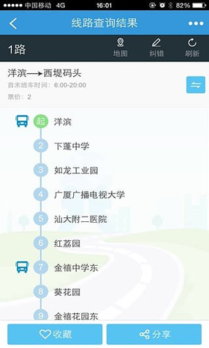 汕头公交APP