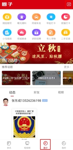 项城云app官方版