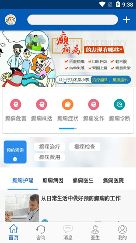 癫痫私人医生APP