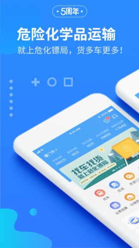 危化镖局官方版