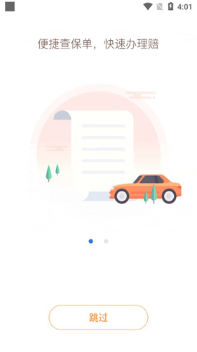 平安好车主极速版APP