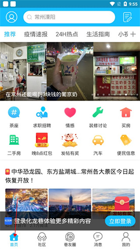 化龙巷app最新版