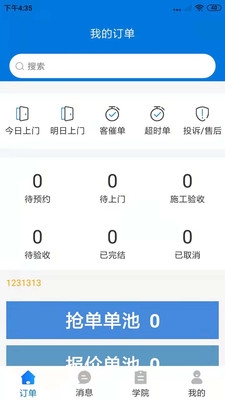速呗到家安卓版