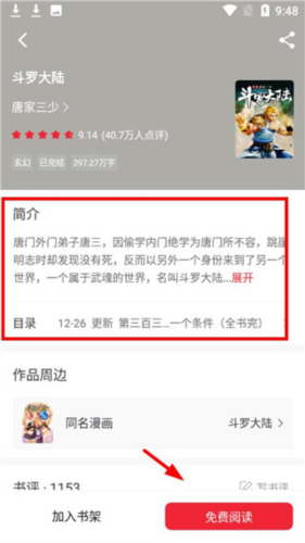 金鸿追书大师免费版