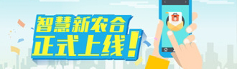 新农村合作医疗app