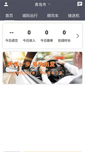 优行一步司机端安卓版