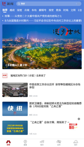 今日越城app客户端