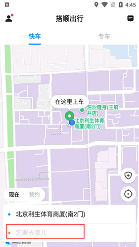 搭顺出行app