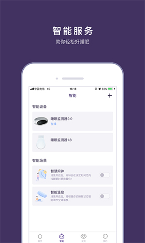C-Life睡眠app