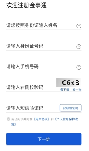 金事通app