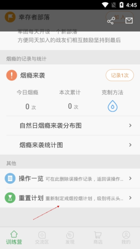 戒烟军团安卓最新版