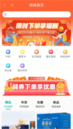 在日照惠生活APP