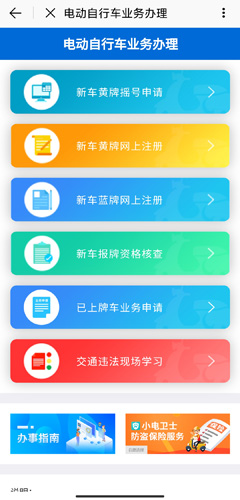 e福州app官方免费版