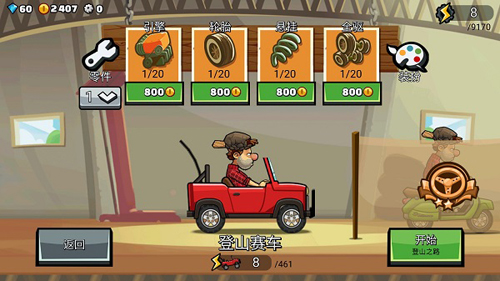 登山赛车2全车全皮肤满级版