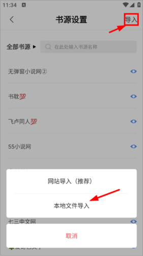 奇墨小说安卓版