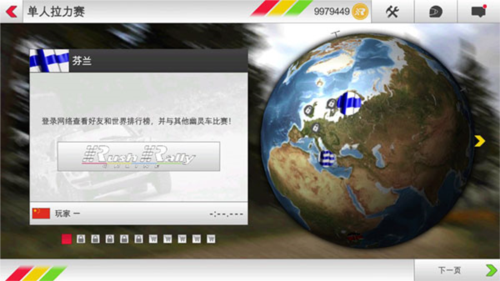 拉什拉力赛3多人联机版