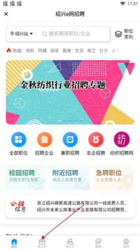 绍兴E网app