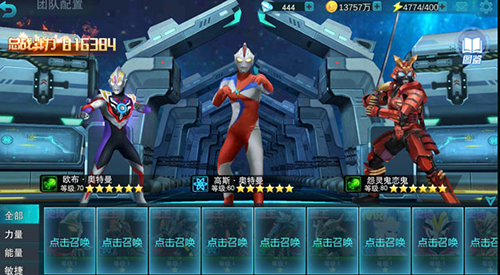 奥特曼宇宙英雄国际服