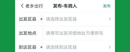 老乡出行app