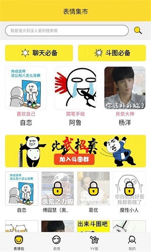 表情集市app